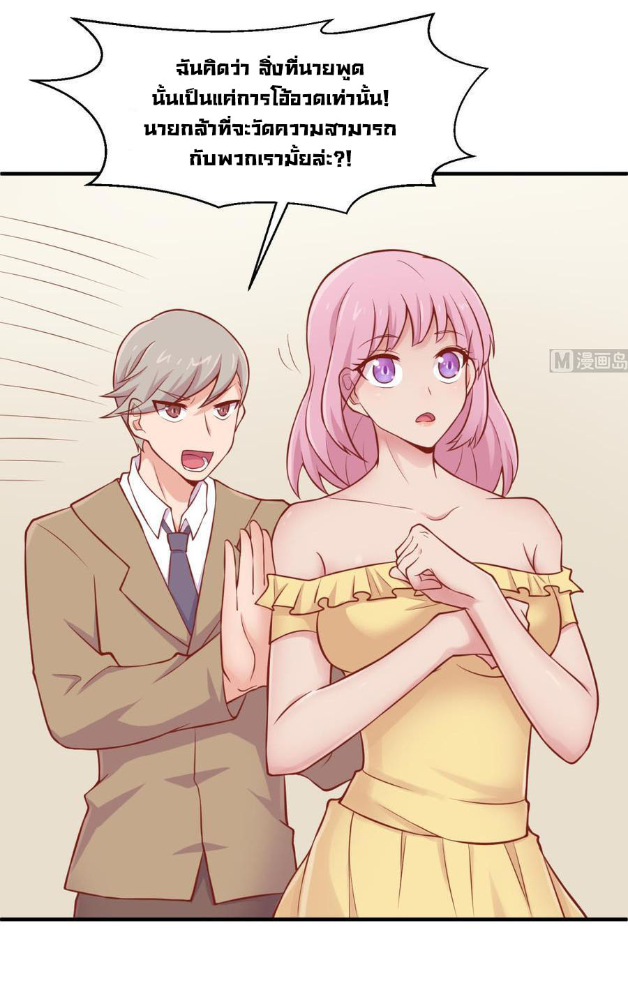 เทพเซียนหมอ ของยัยเทพธิดา ตอนที่ 97 หน้า 11
