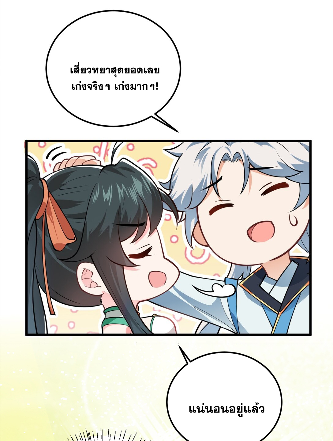 ด้วยโลกแห่งการฝึกตน เหล่าเซียนจึงอยู่ยงคงกระพันในใต้หล้า ตอนที่ 7 หน้า 56