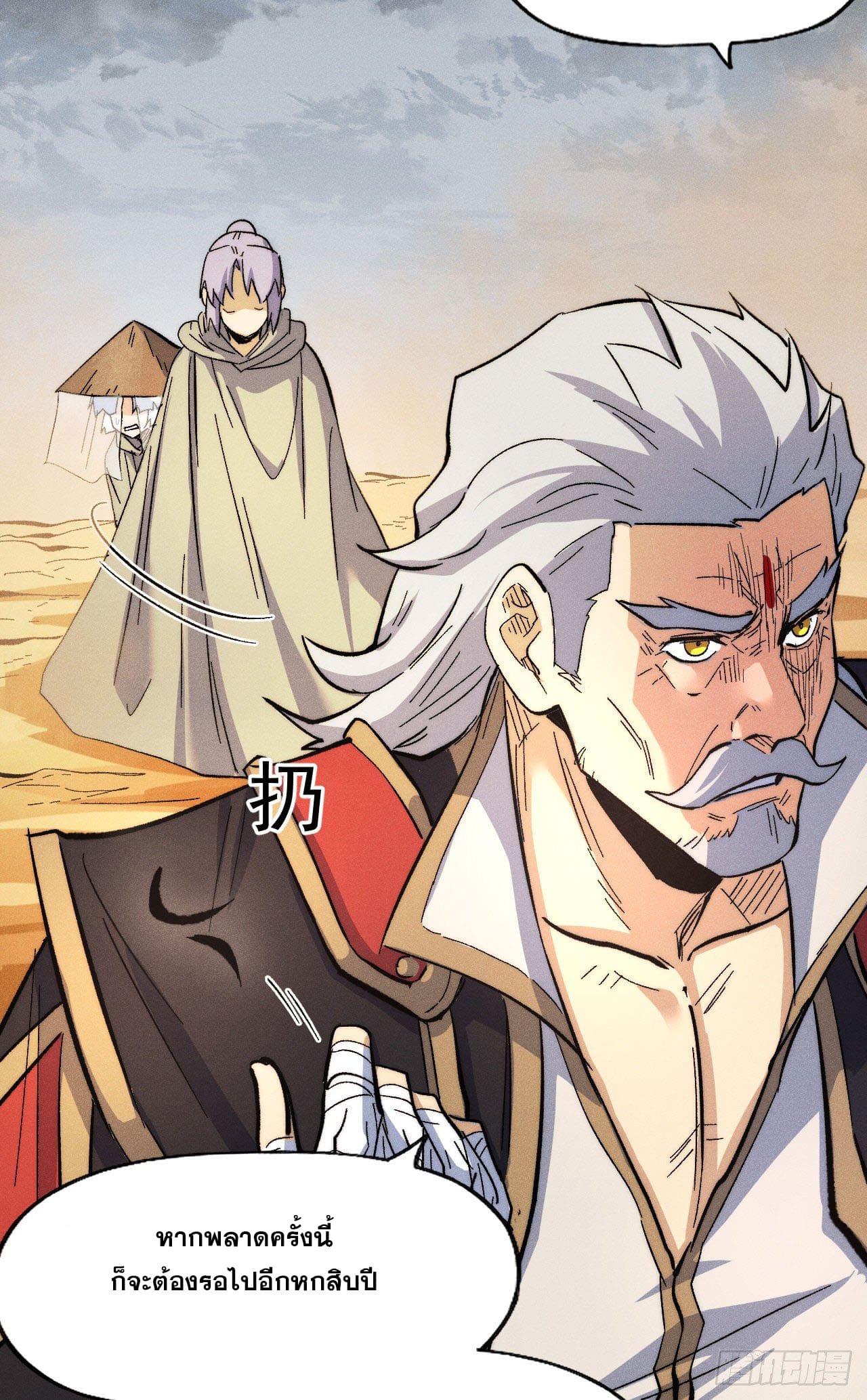 ตูข้านี่แหละเทพ (ทันจีน) ตอนที่ 88 หน้า 33