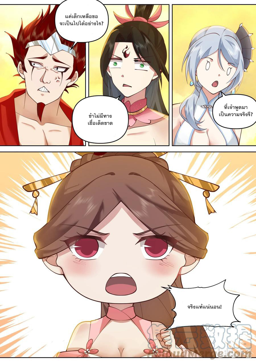 เทพสายฟ้า ราชาสงคราม ตอนที่ 475 หน้า 9