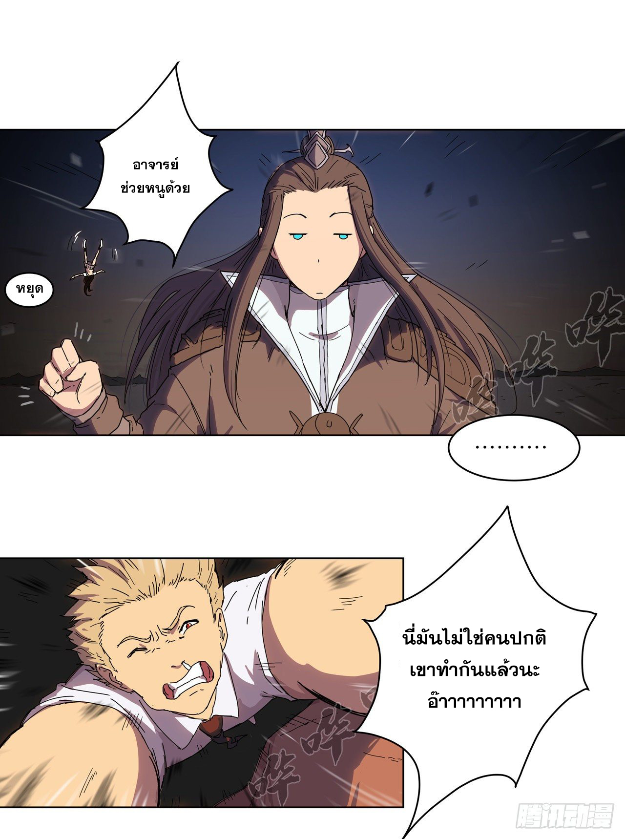 Cultivator vs Superhero (ทันจีน) ตอนที่ 20 หน้า 7