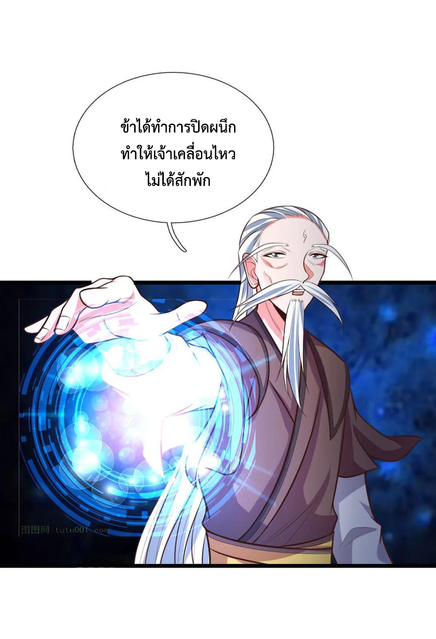 |.ตำนานราชันย์เทพสวรรค์ ตอนที่ 58 หน้า 14