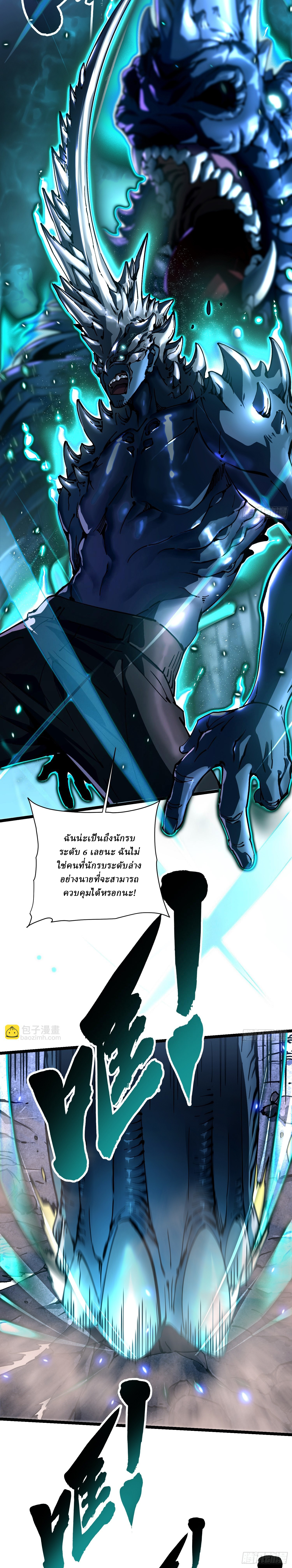 Martial Evolution: Start by Awakening the King of Monsters ตอนที่ 21 หน้า 19