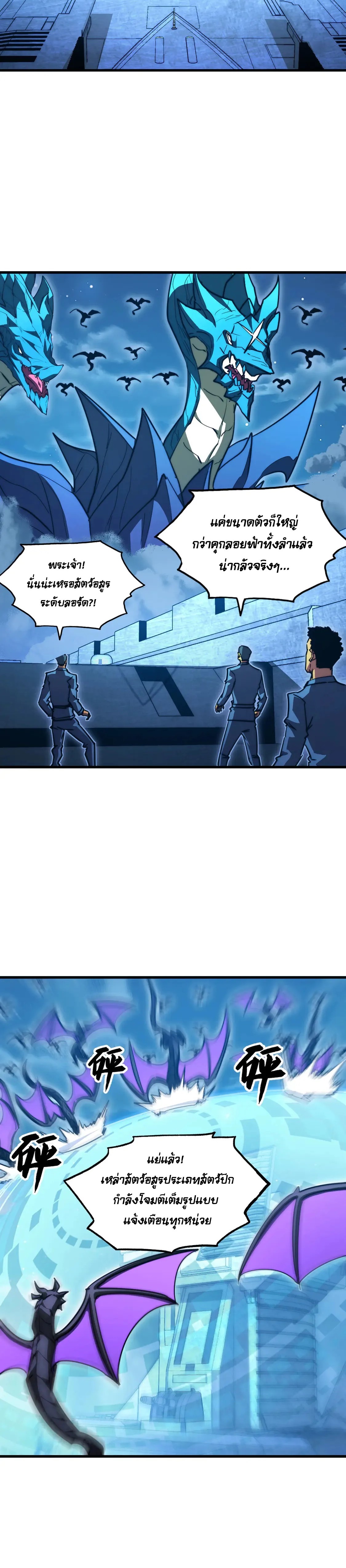 Rise From The Rubble |  เศษซากวันสิ้นโลก ตอนที่ 265 หน้า 2