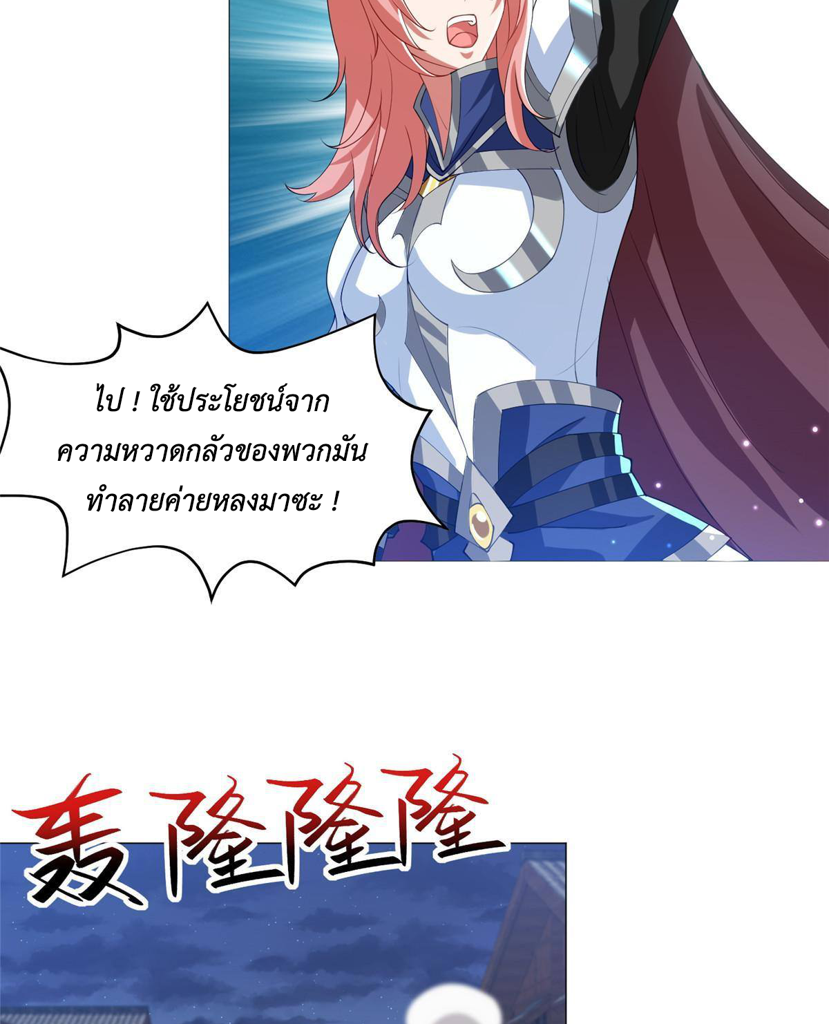 (ชนจีน) Dragon Master (จูหมิง นักรบเซียนมังกร) ตอนที่ 138 หน้า 7