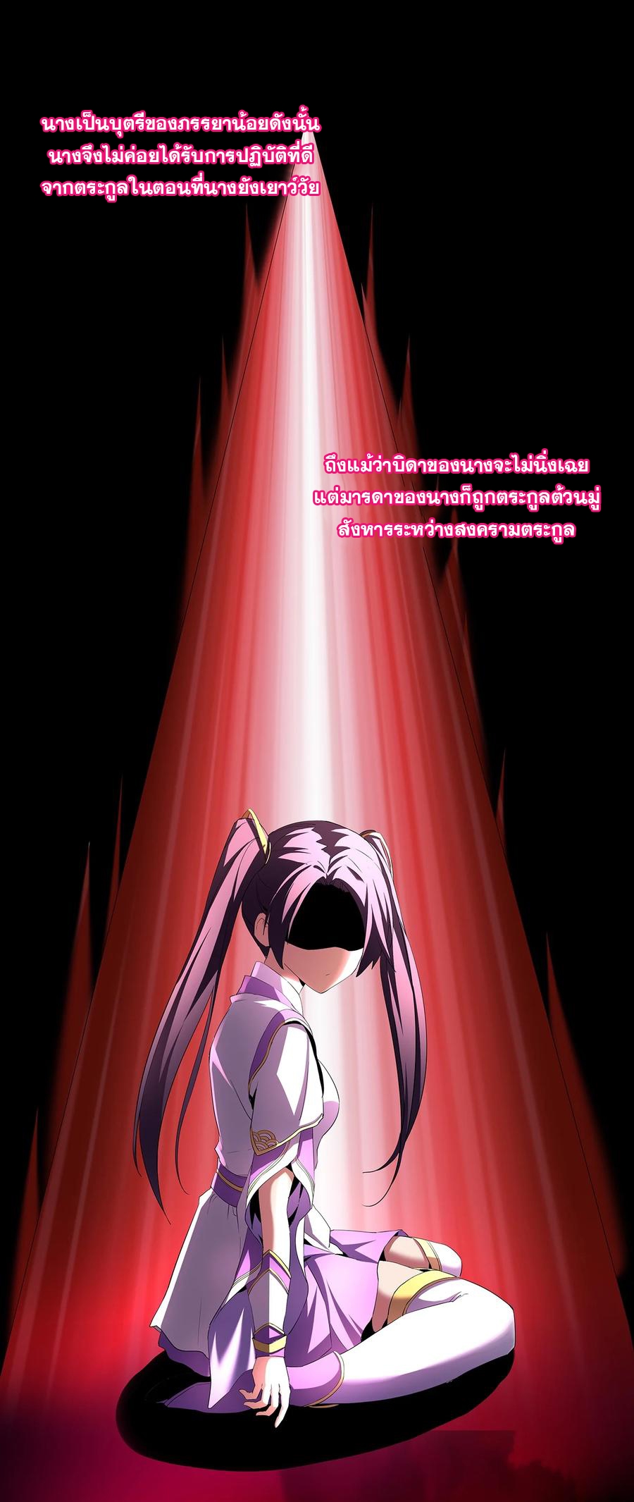 มหาเทพเอกะหมื่นบรรพกาล (จบ) ตอนที่ 55 หน้า 39