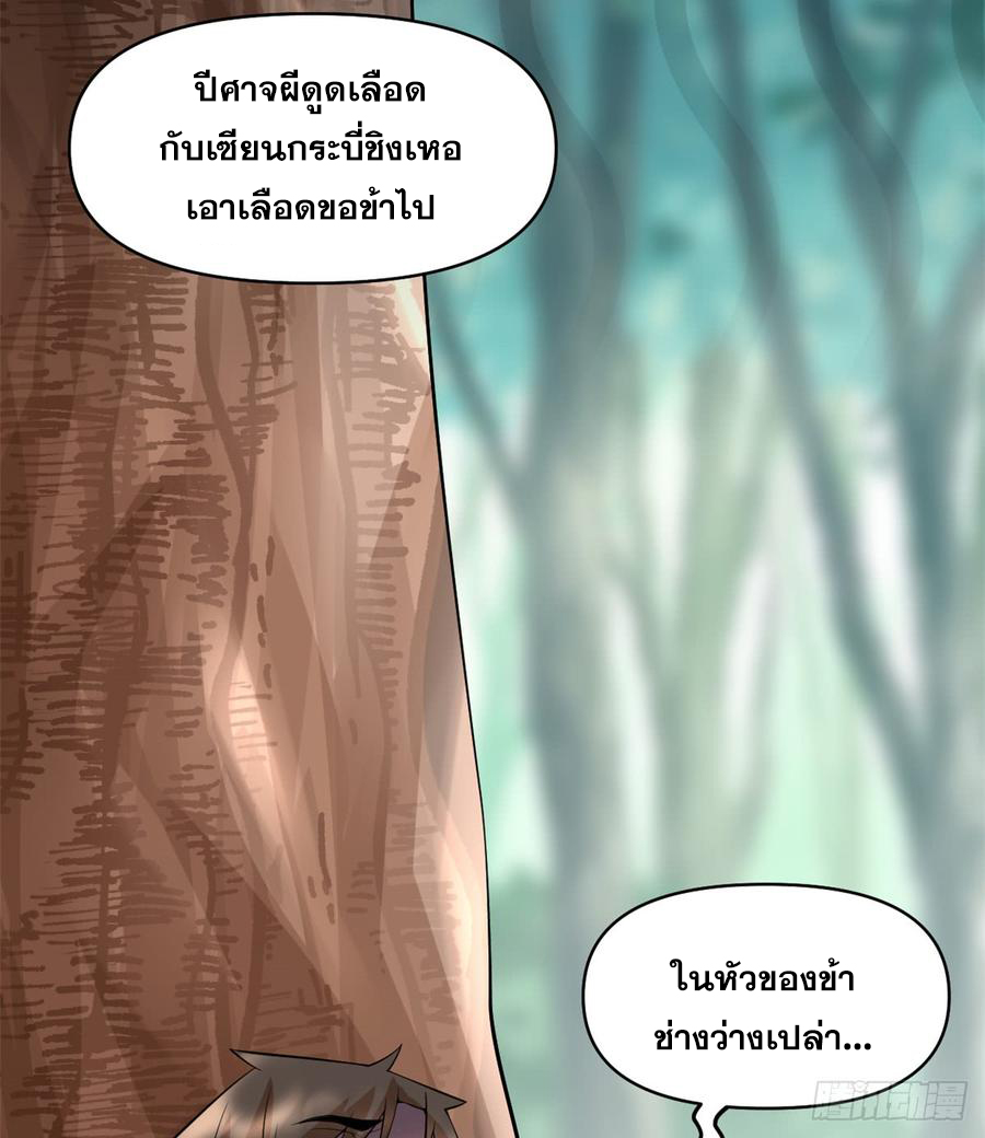 นี่น่ะหรือ....ระบบบำเพ็ญเซียน? ตอนที่ 54 หน้า 72