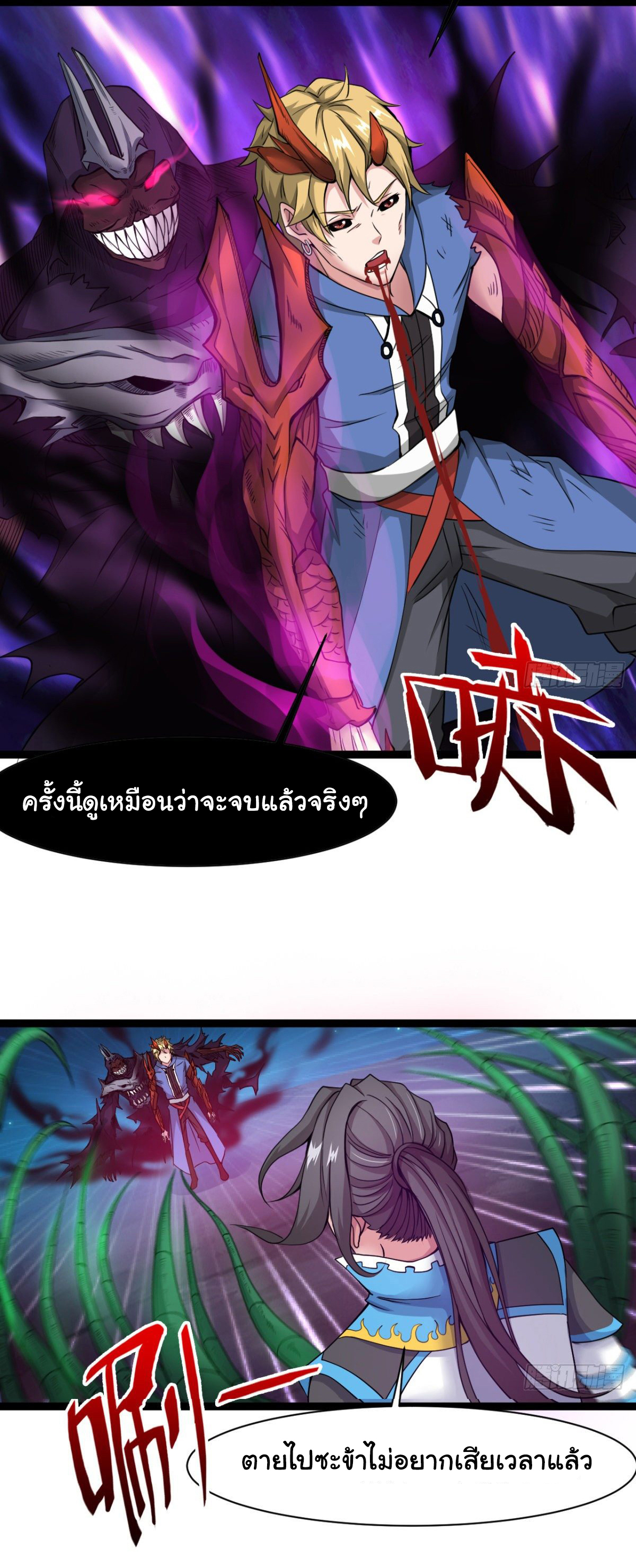 Junior Brother Demon Sovereign is too devoted ตอนที่ 20 หน้า 16