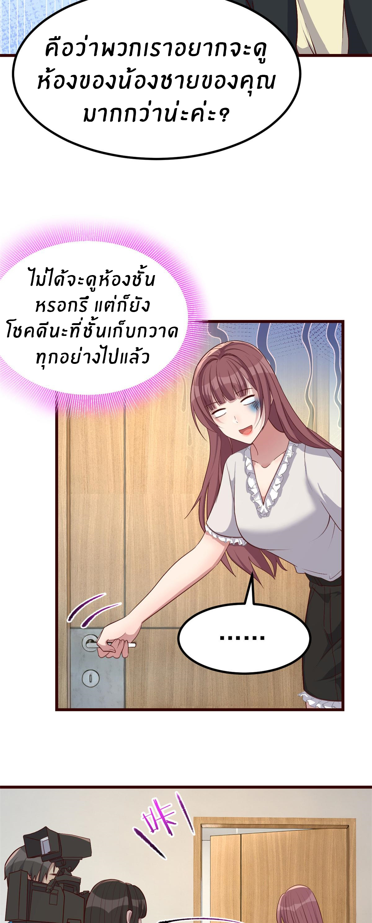 พี่สาวอยากเล่นคุณ ตอนที่ 206 หน้า 18