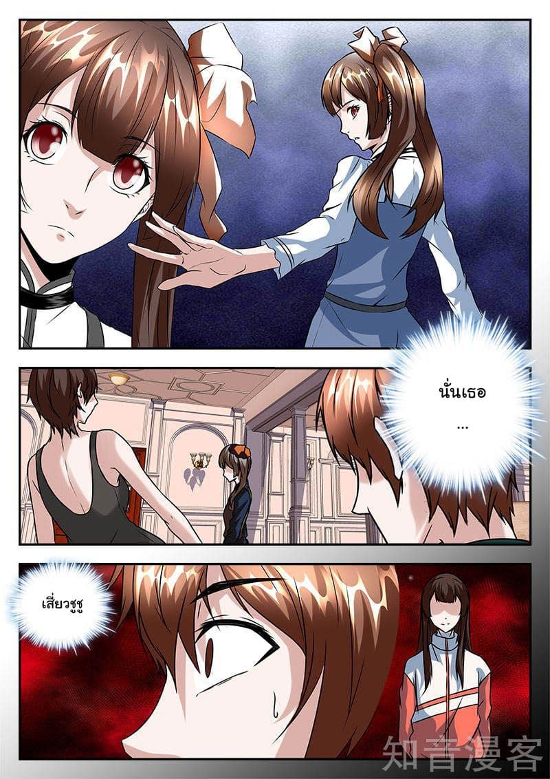 เจียงไป๋กับระบบนครหลวง ตอนที่ 47 หน้า 7