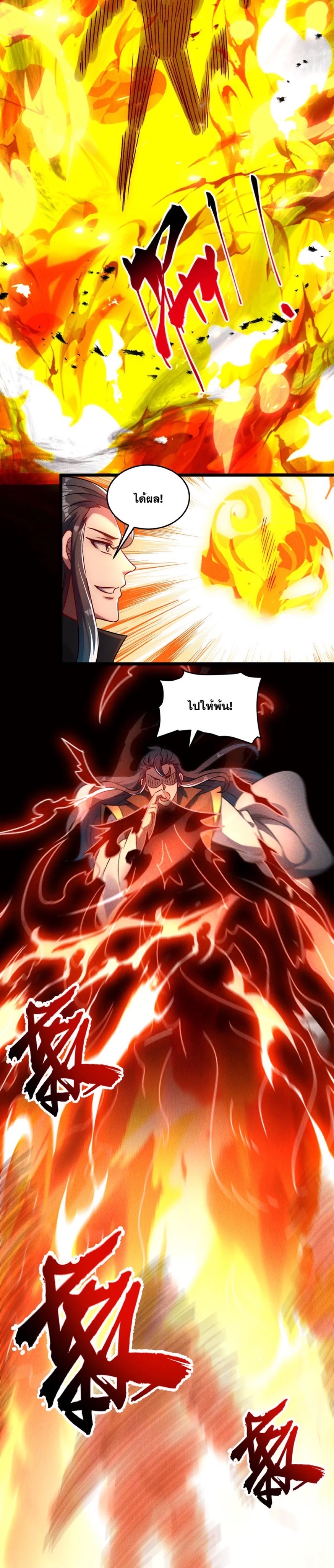 ข้ามีระบบที่สามารถอัญเชิญเทพและปีศาจได้ ตอนที่ 83 หน้า 25