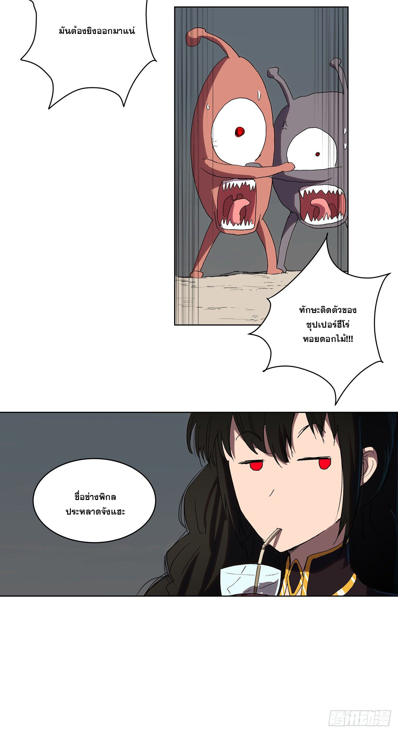 Cultivator vs Superhero (ทันจีน) ตอนที่ 60 หน้า 11