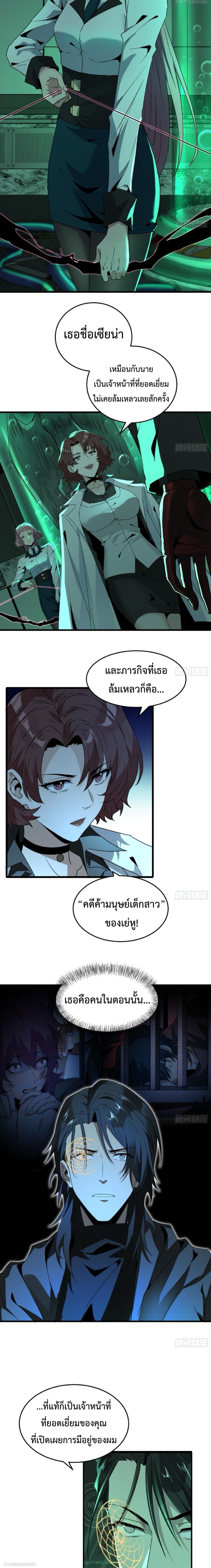 The Wretched  ข้าคือดาวหายนะ ดวงชะตาที่เปล่าเปลี่ยว ตอนที่ 14 หน้า 6