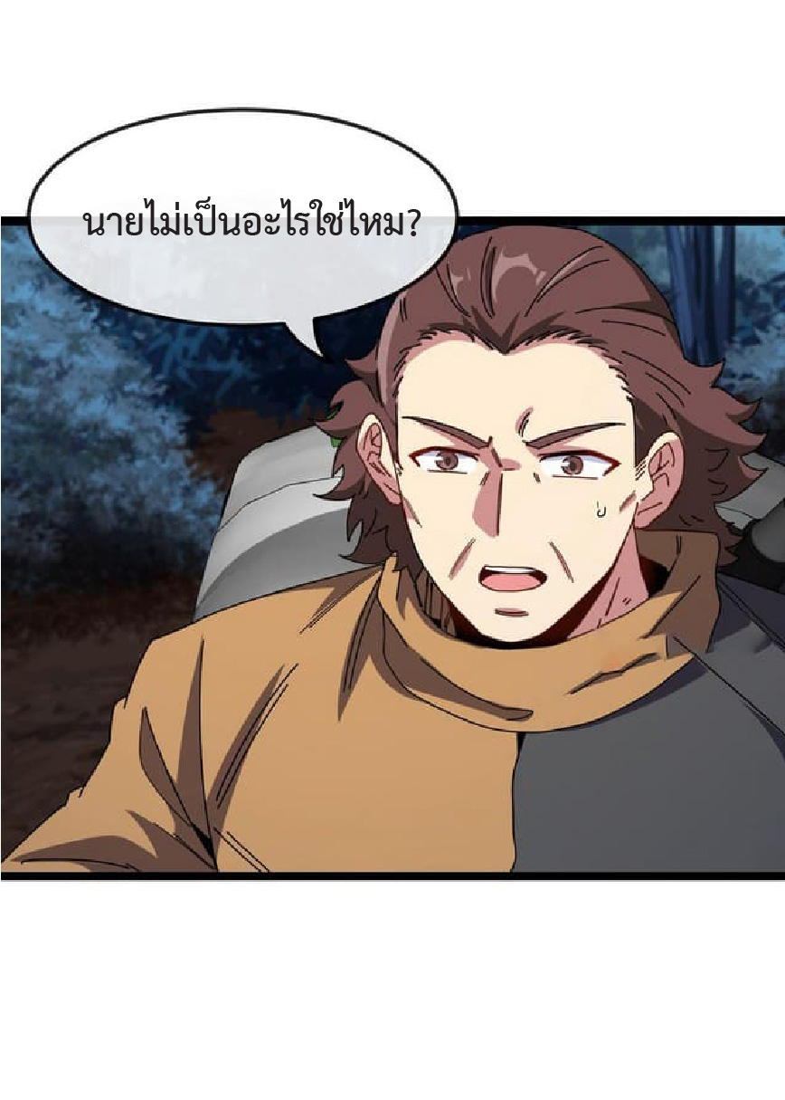 Super god system  ระบบสุดเทพ ตอนที่ 57 หน้า 31