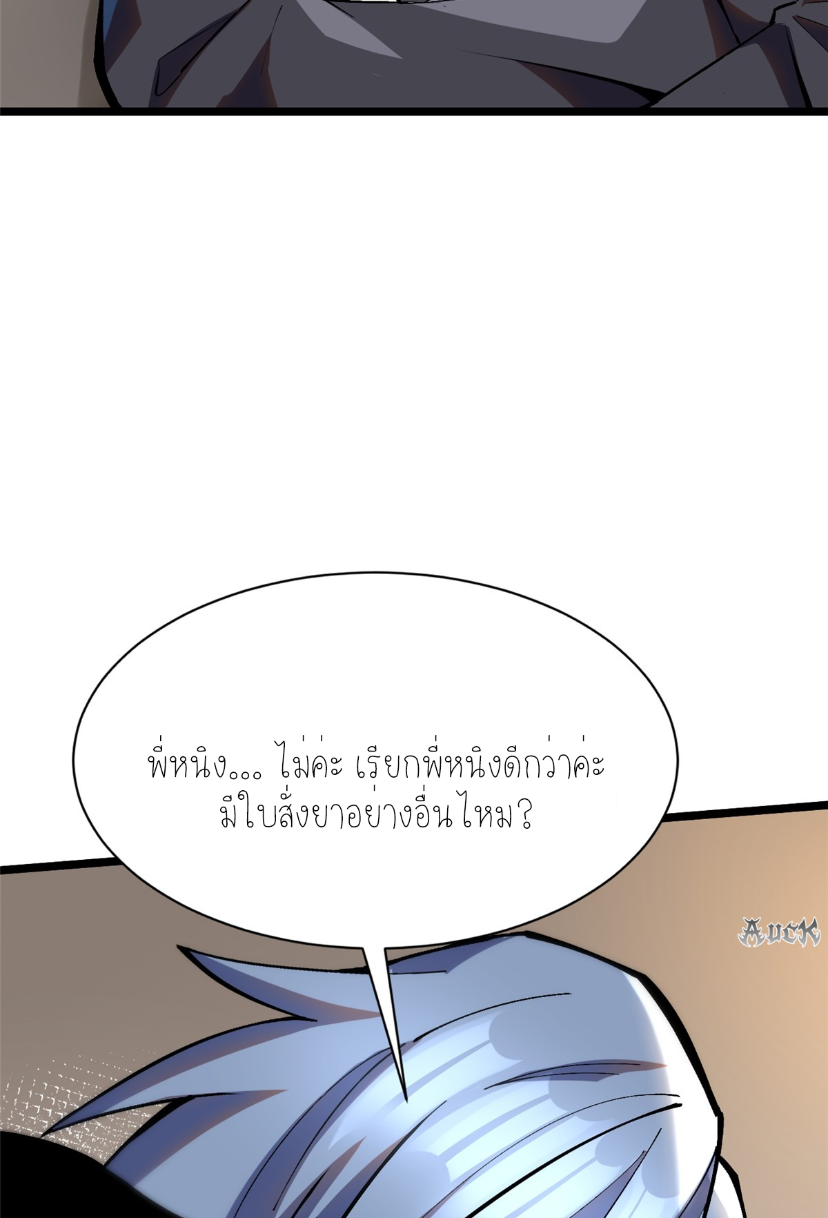 ไม่อยากเรียนทักษะ แห่งคำสาปเลย! ตอนที่ 24 หน้า 7