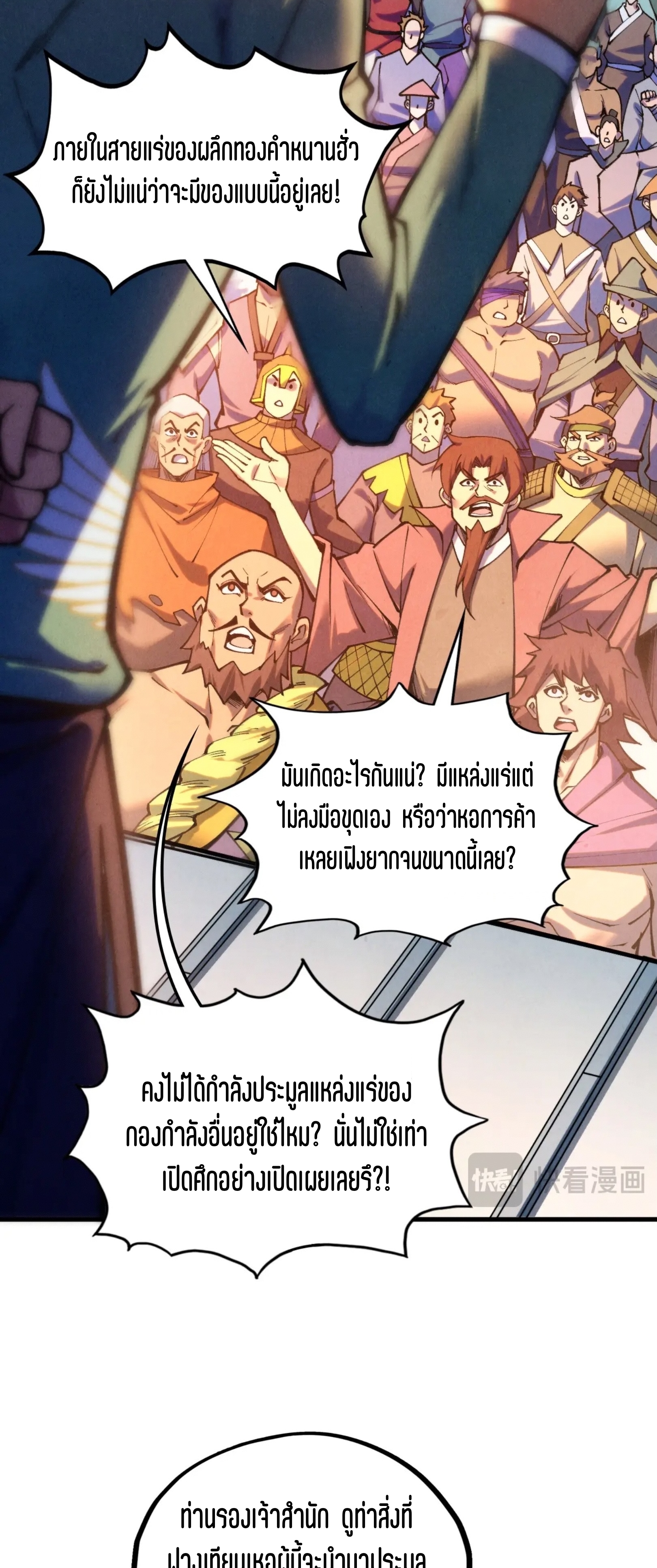 มหาเทพนิรันดร์กาล ตอนที่ 323 หน้า 10