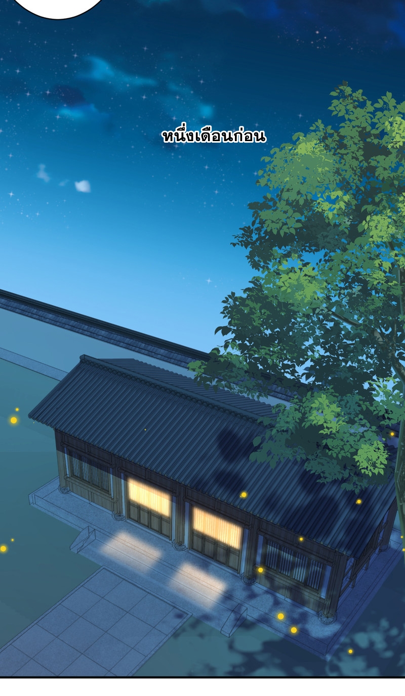 Against the Gods - อสูรพลิกฟ้า ตอนที่ 297 หน้า 18