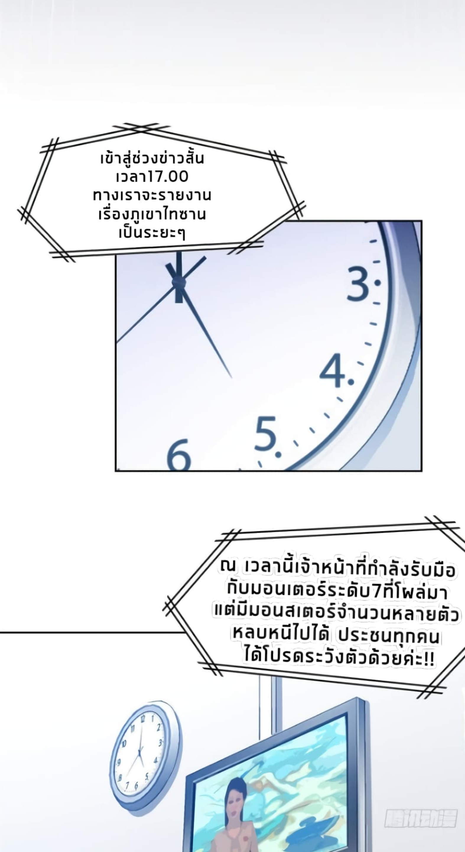 ชายผู้แข็งแกร่งที่มาจากโรงพยาบาลจิตเวช ตอนที่ 3 หน้า 28