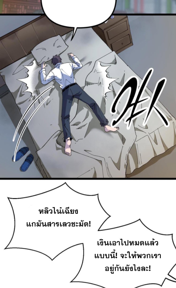 ย้อนเวลา 1983 กลับไปเป็นเศรษฐี ตอนที่ 9 หน้า 17