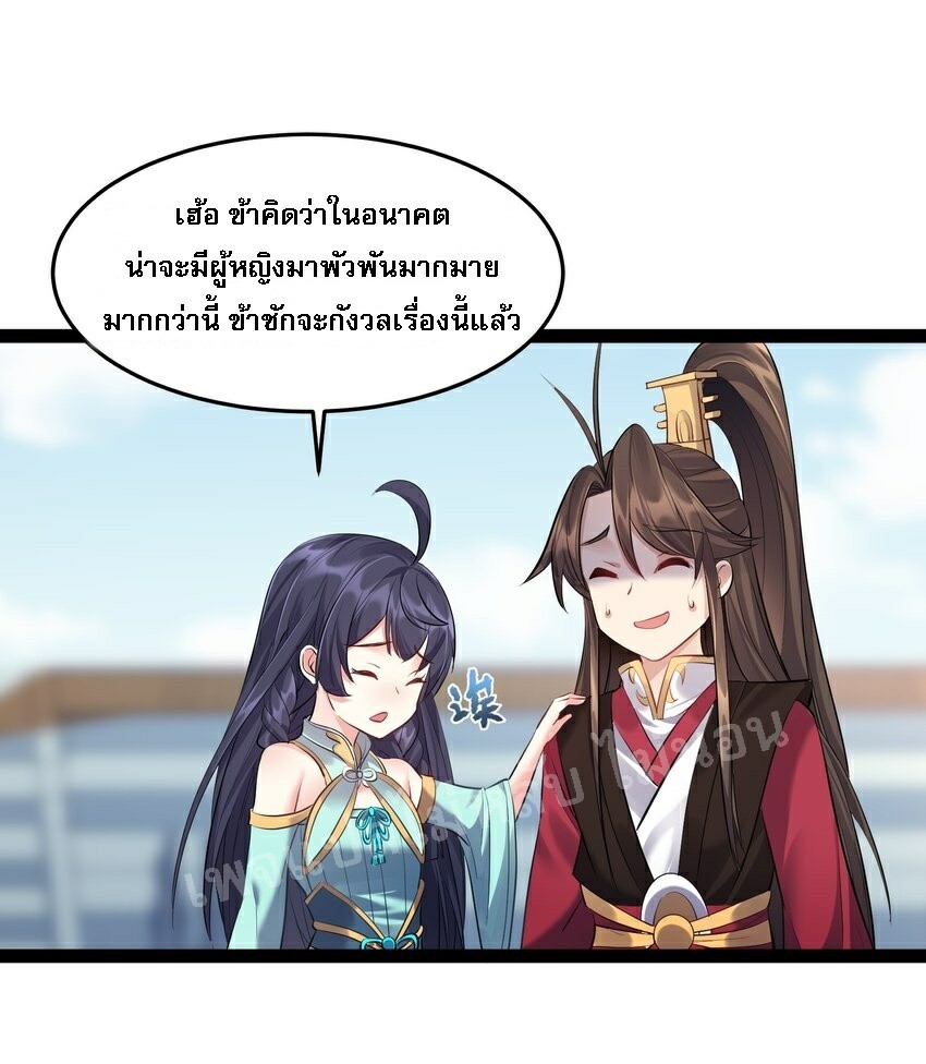 ดันเกิดใหม่เป็นสุดยอดวายร้ายหมายเลขหนึ่ง ตอนที่ 39 หน้า 2