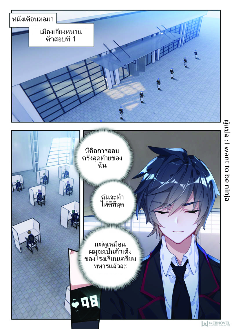 Swallowed Star ตอนที่ 2 หน้า 14