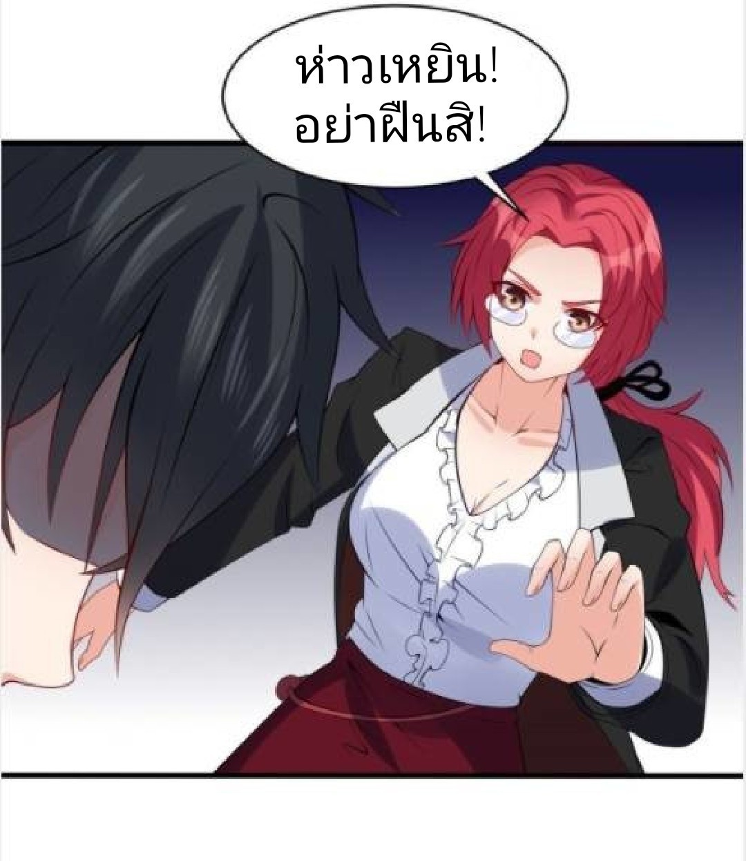 อยู่ดีดีผมก็เป็นลูกเขยราชามังกร ตอนที่ 17 หน้า 38