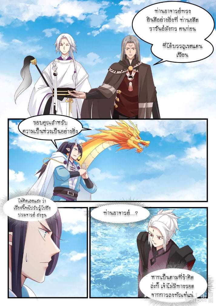 dragon throne ตอนที่ 73 หน้า 5