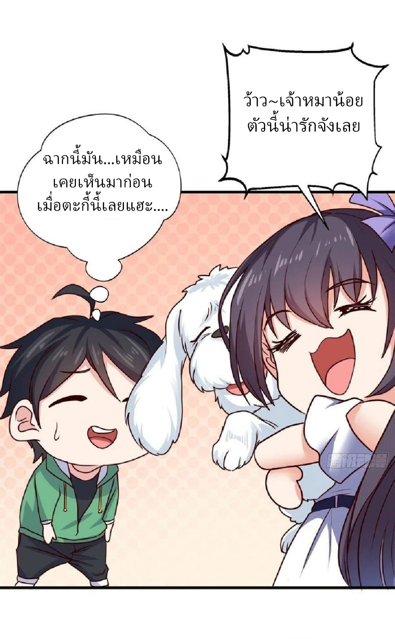 อยู่ดีดีผมก็เป็นลูกเขยราชามังกร ตอนที่ 67 หน้า 9