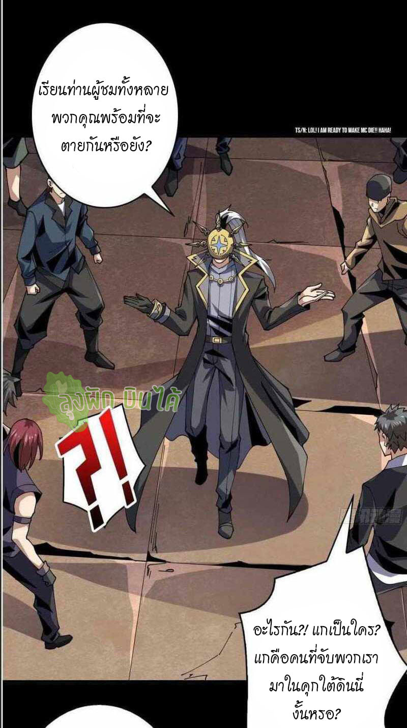 (ชนจีน) IT STARTS WITH A KINGPIN ACCOUNT - จุติจอมราชัน ตอนที่ 117 หน้า 3