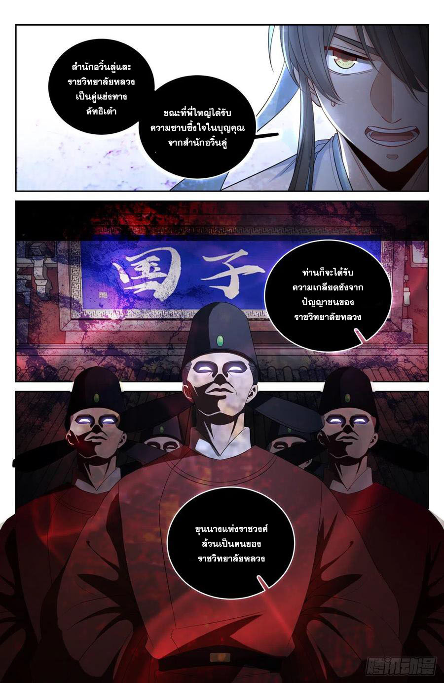 ผู้พิทักษ์รัตติกาล ตอนที่ 61 หน้า 3