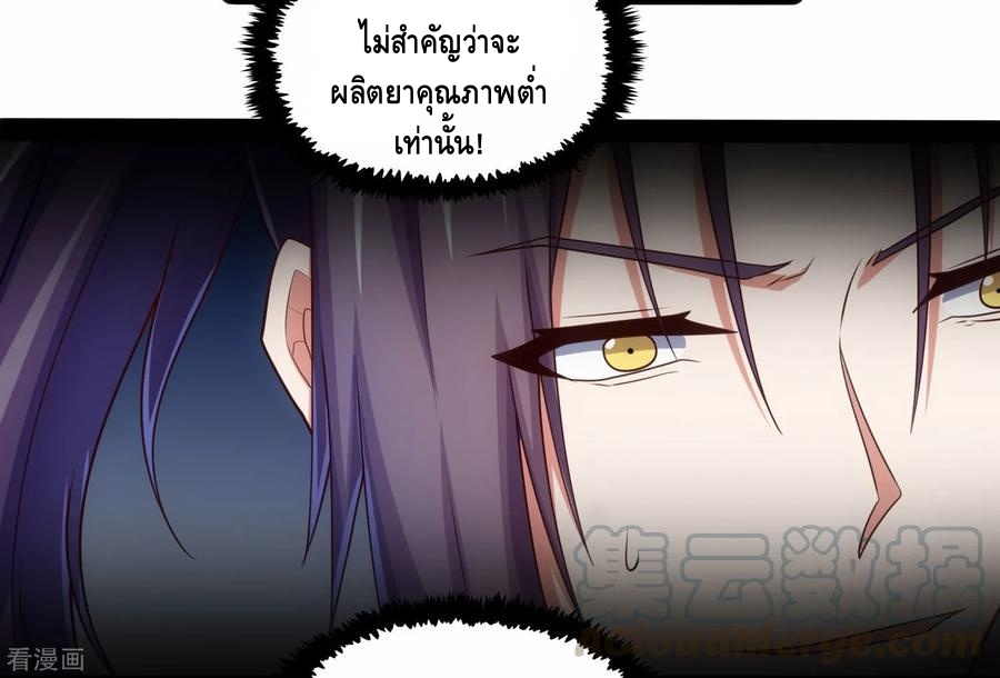 เหยียบย่ำแม่น้ำอมตะ ตอนที่ 60 หน้า 25