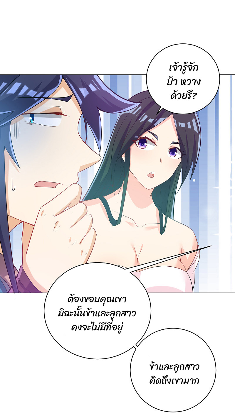 ข้ารับใช้ชั้นหนึ่ง ตอนที่ 208 หน้า 20