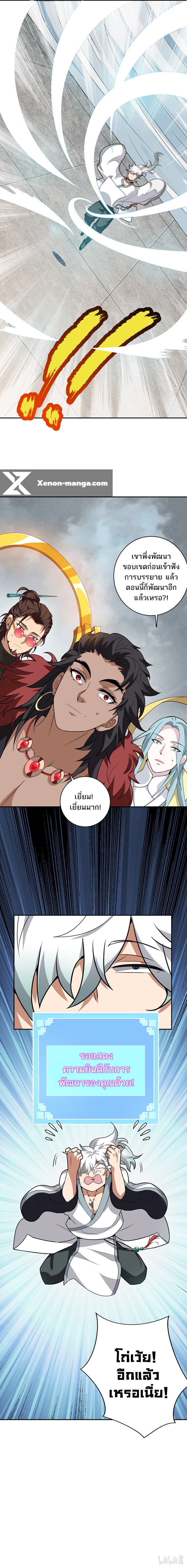 ข้าไม่อยากเป็นเทพเซียน ตอนที่ 3 หน้า 16