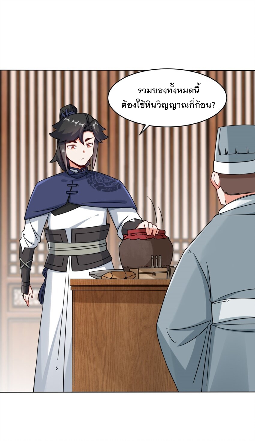 ข้าคือผู้กลืนกินไร้ที่สิ้นสุด (ชนจีน) ตอนที่ 80 หน้า 31