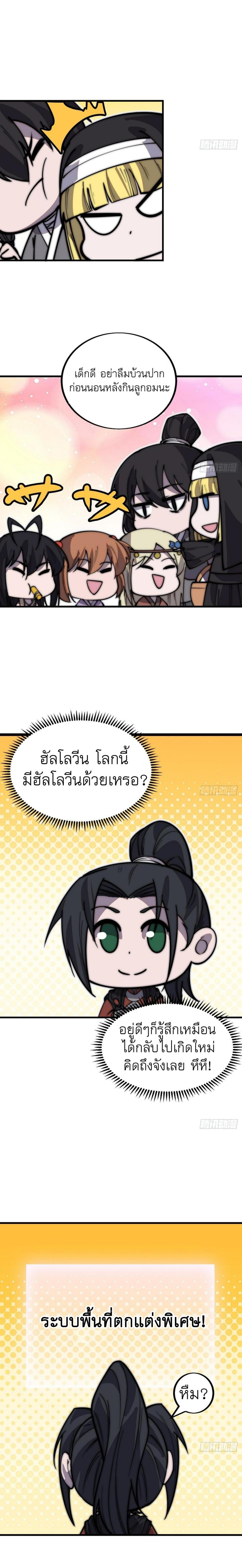 Starting a Mountain ตอนที่ 451 หน้า 11