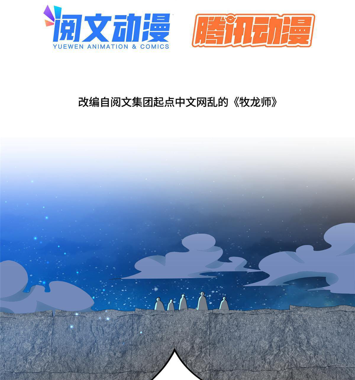 (ชนจีน) Dragon Master (จูหมิง นักรบเซียนมังกร) ตอนที่ 143 หน้า 4