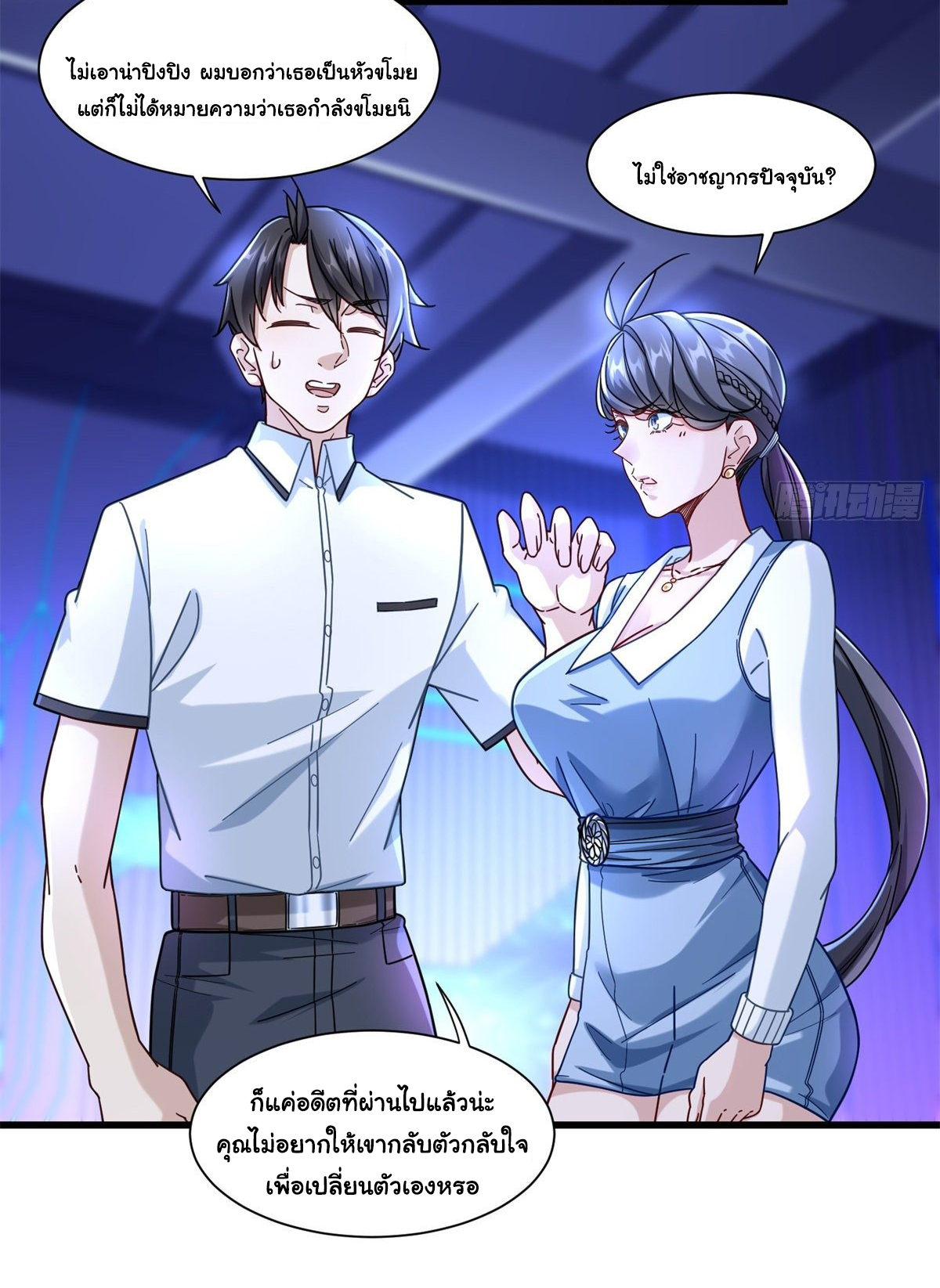 The new best all-rounder  ผู้แข็งแกร่งรอบด้าน ตอนที่ 45 หน้า 19