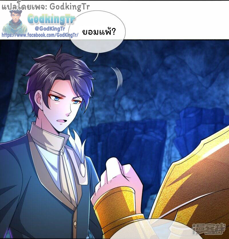 ราชาเทพนิรันดร์ (Eternal god king) ตอนที่ 279 หน้า 2