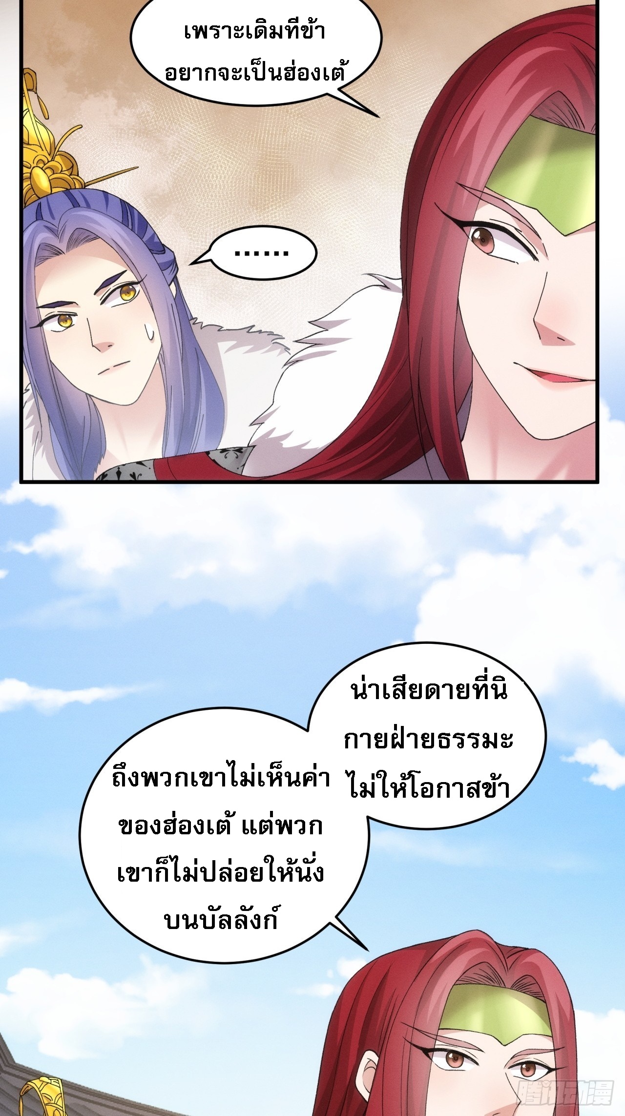 ข้าจะกำหนดชะตาตัวเอง ทันจีน ตอนที่ 155 หน้า 34