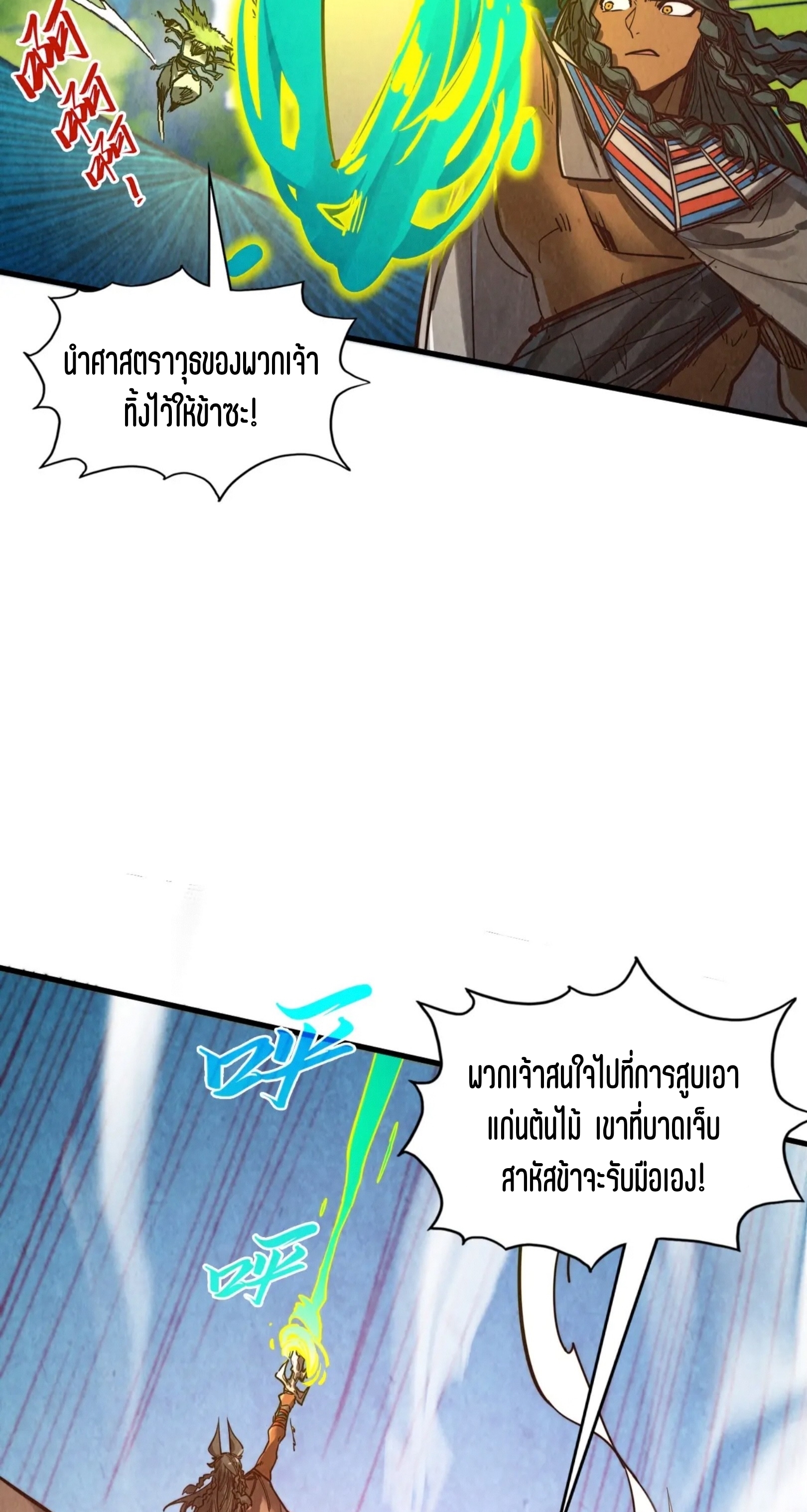 มหาเทพนิรันดร์กาล ตอนที่ 286 หน้า 34
