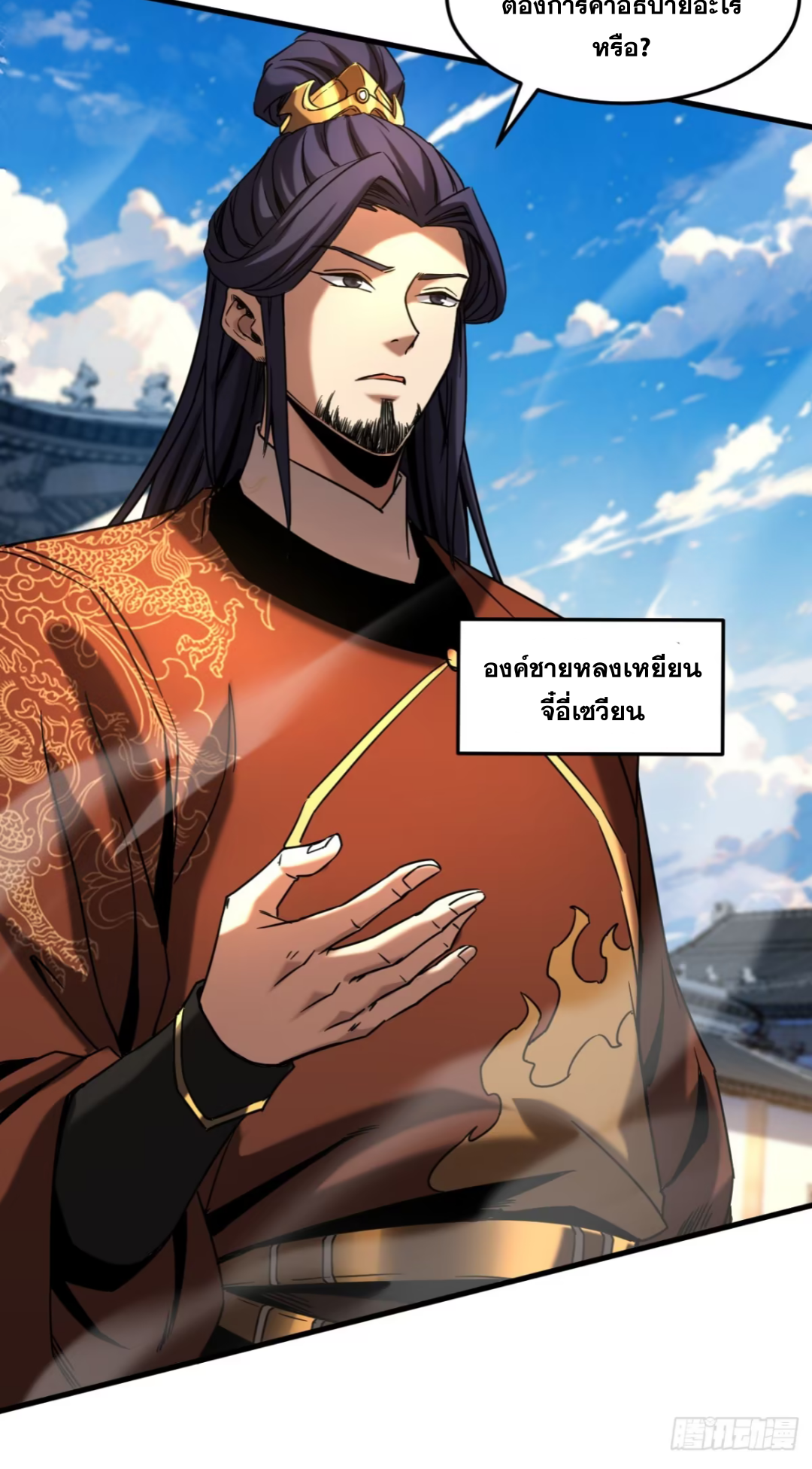 My Disciples Cultivate, While I Slack Off!  ศิษย์ของข้าฝกฝน ส่วนข้าขี้เกียจ ตอนที่ 92 หน้า 10