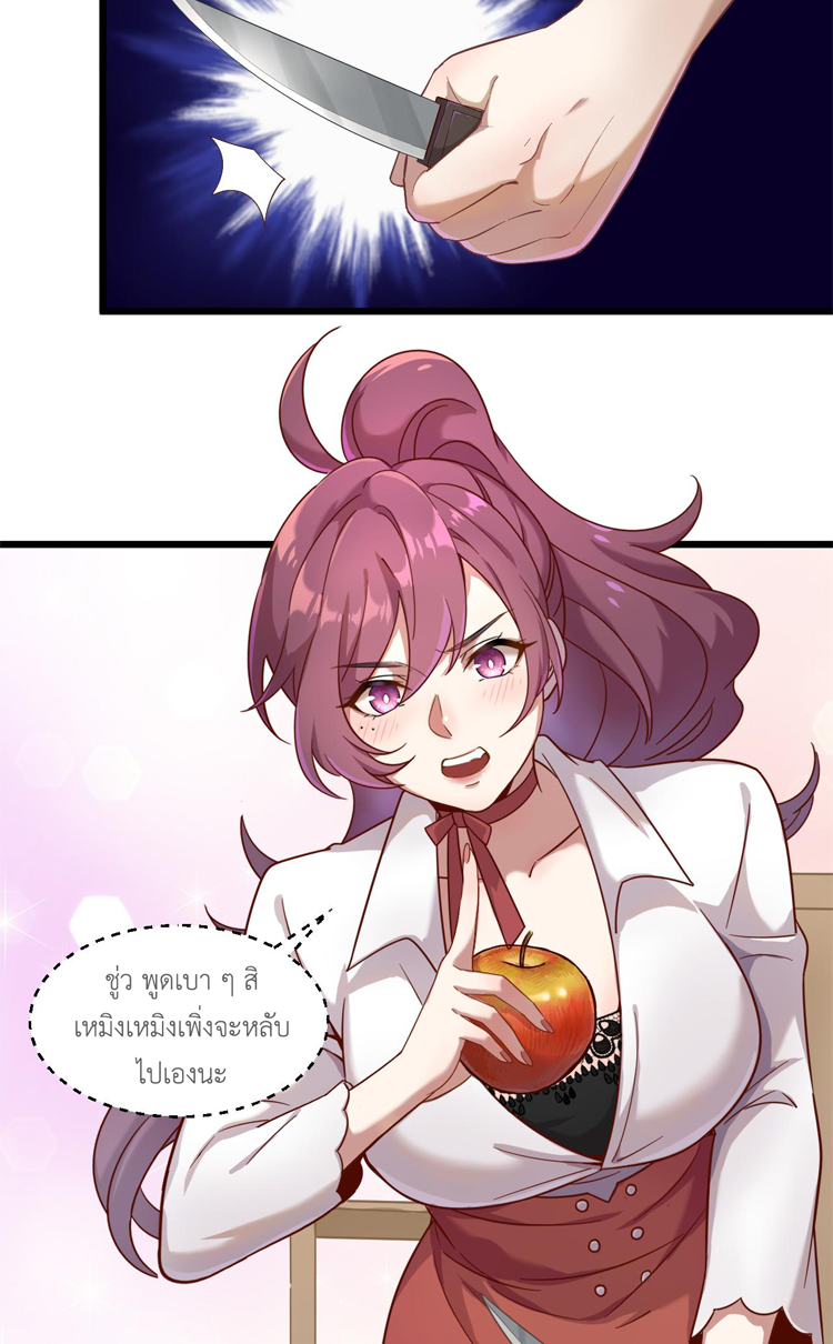 เกมบุกโลก ตอนที่ 14 หน้า 18