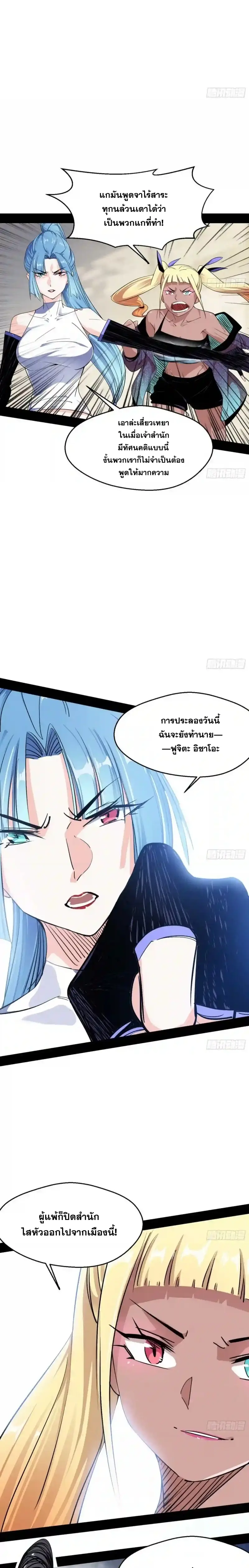 I'm an Evil God ข้าคือจักรพรรดิปีศาจ ตอนที่ 150 หน้า 10