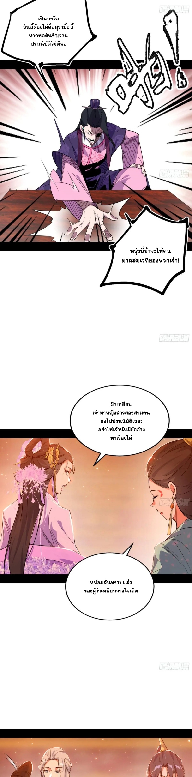 I'm an Evil God ข้าคือจักรพรรดิปีศาจ ตอนที่ 407 หน้า 15