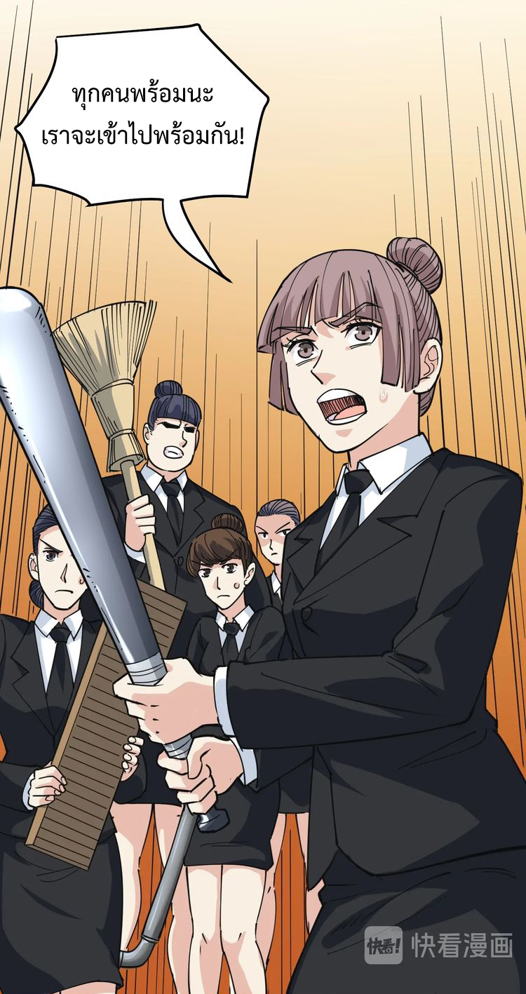 หมอเกรียนเซียนพิษ ตอนที่ 42 หน้า 21