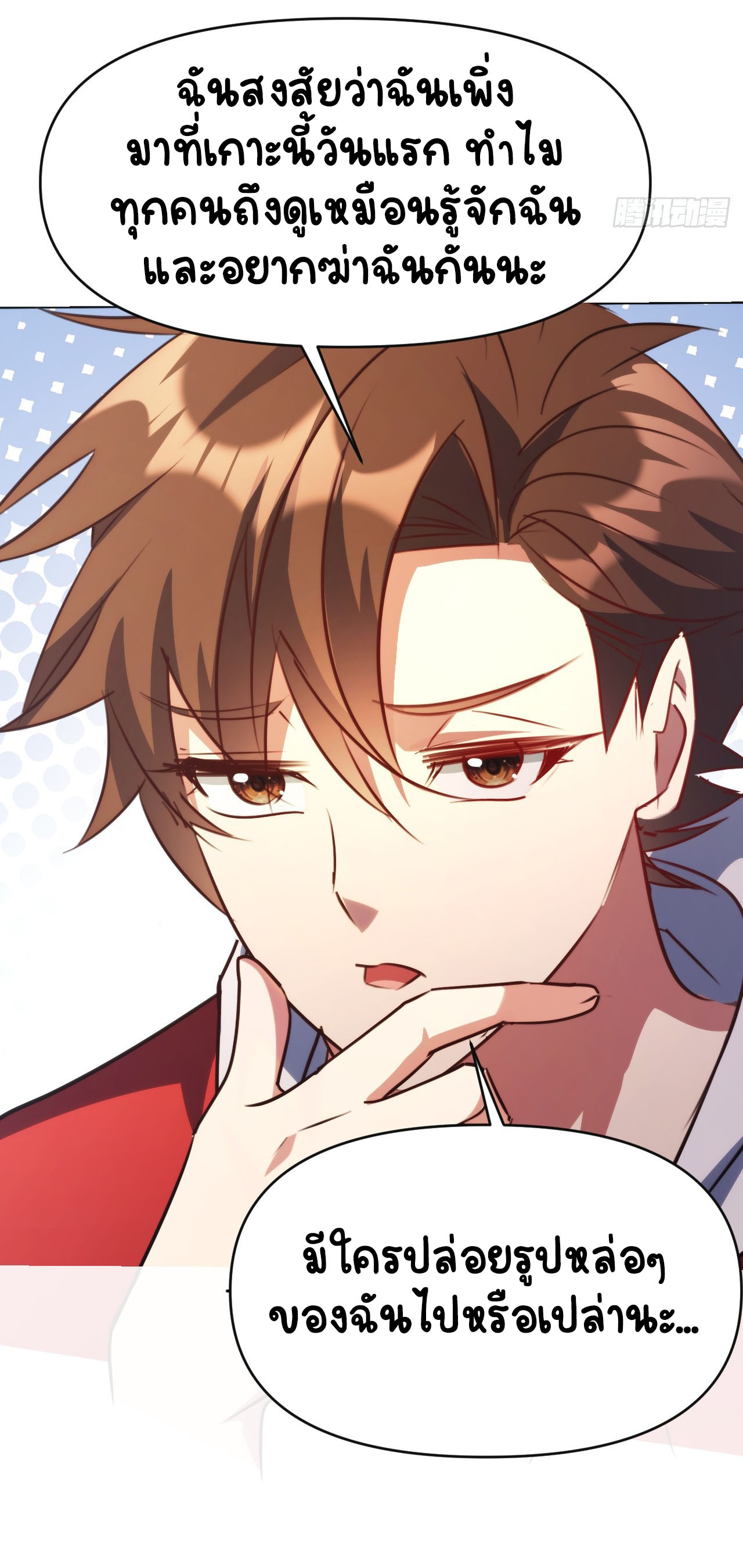 เริ่มต้นจากเกาะร้างเพื่อสังหารปีศาจและเทพเจ้า ตอนที่ 1 หน้า 17