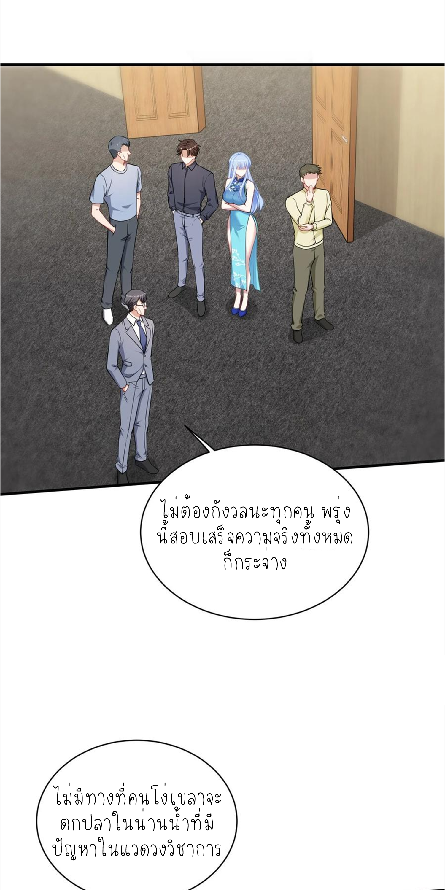 ผมไปเกาะสาวสวยกิน, แต่ตอนนี้ฉันเป็นคนร่ำรวยแล้ว~ ตอนที่ 132 หน้า 19
