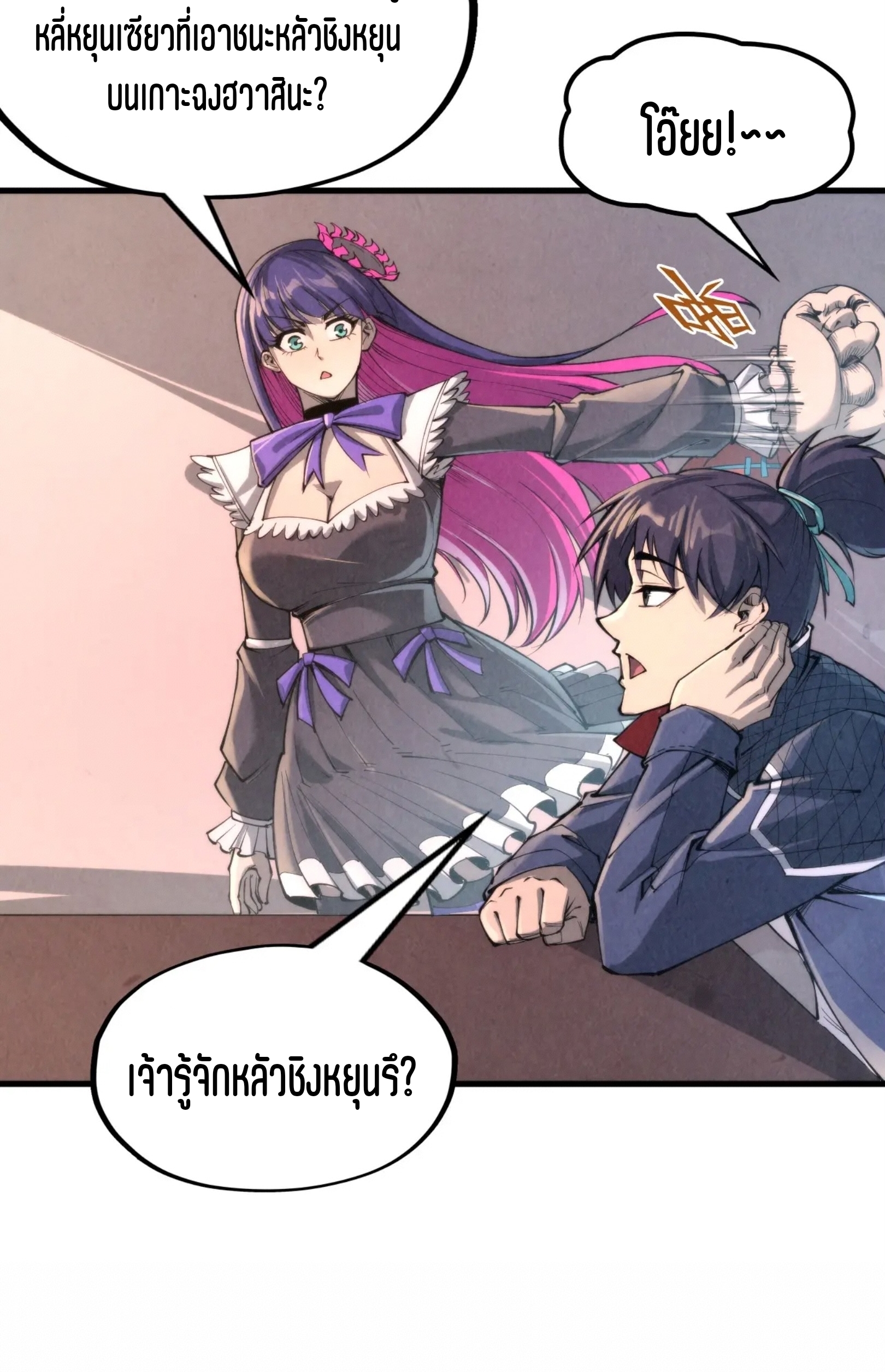 มหาเทพนิรันดร์กาล ตอนที่ 155 หน้า 46