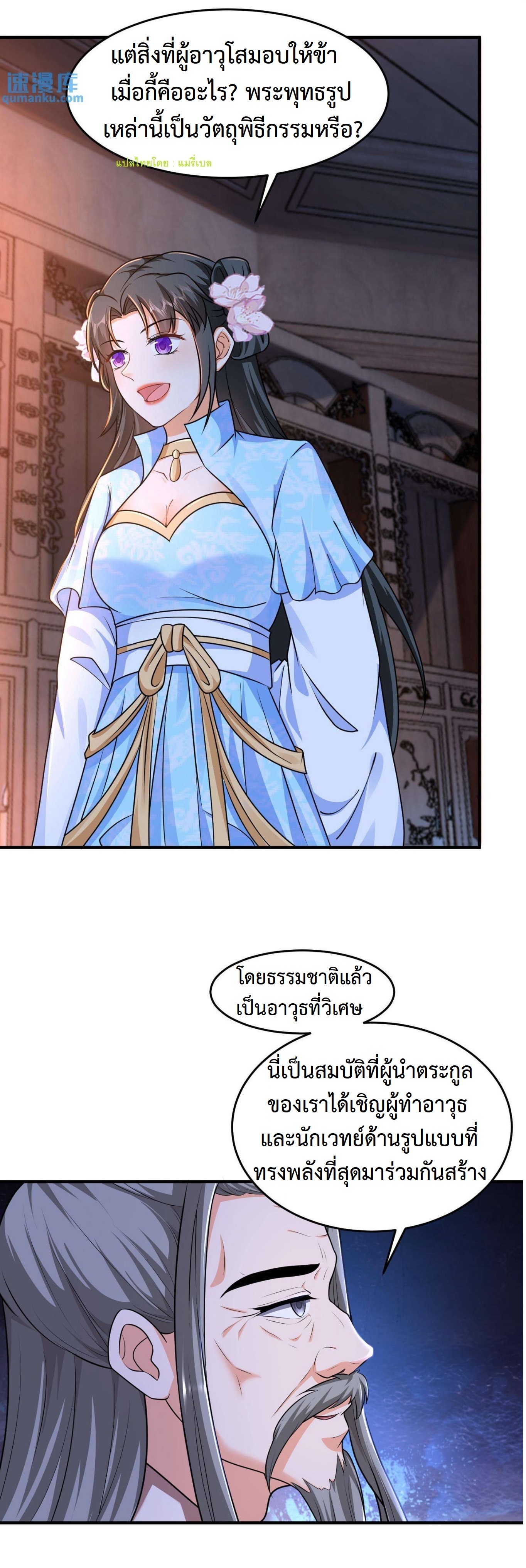 ปีศาจที่ไร้เทียมทานในโลก ตอนที่ 31 หน้า 10