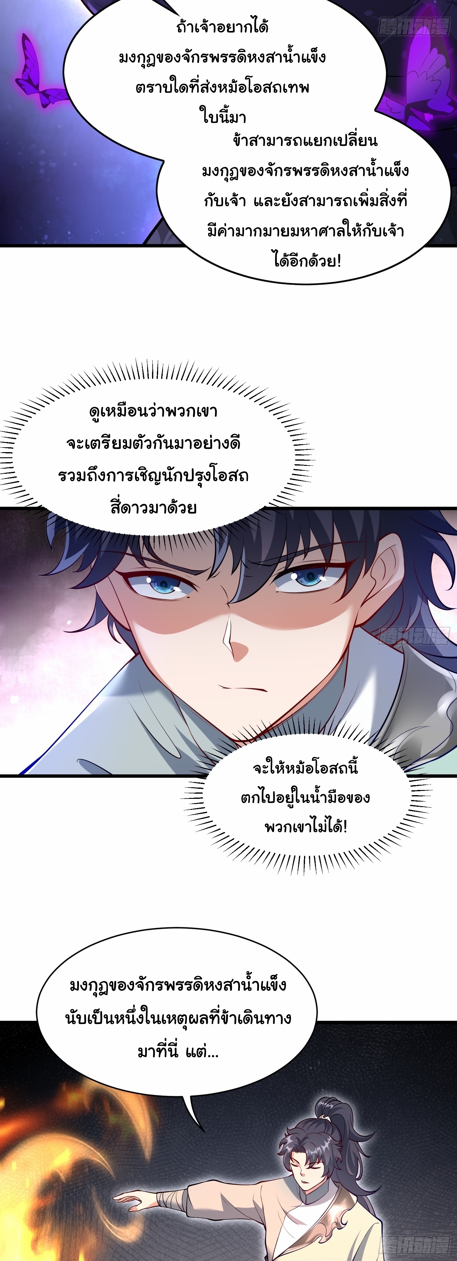 เทพเซียนหมื่นวิถี ตอนที่ 25 หน้า 21